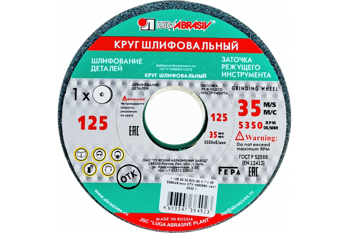 Круг шлифовальный 125х 20х 32 63С 60