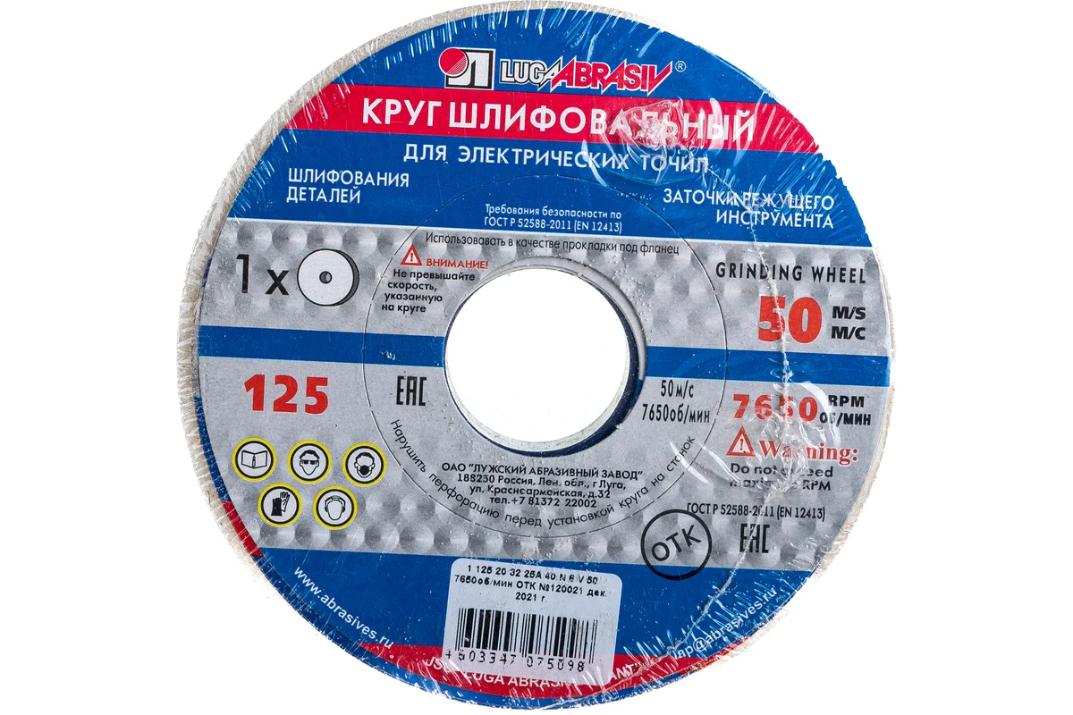 Круг шлифовальный 125х 20х 32 25А 40