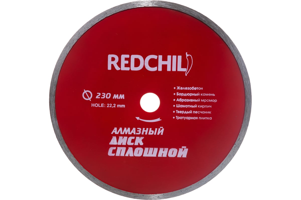 Диск алмазный 230х22 сплошной RED CHILI