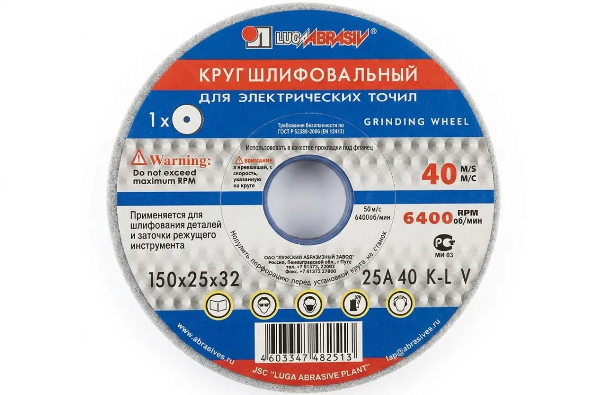 Круг шлифовальный 150х 25х 32 25А 40