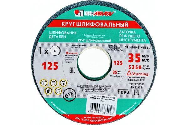 Круг шлифовальный 125х 20х 32 63С 60