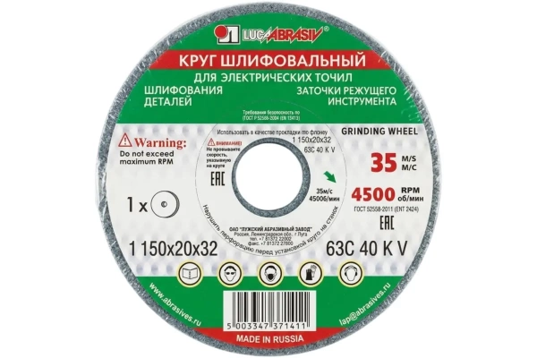 Круг шлифовальный 150х 20х 32 63С 25