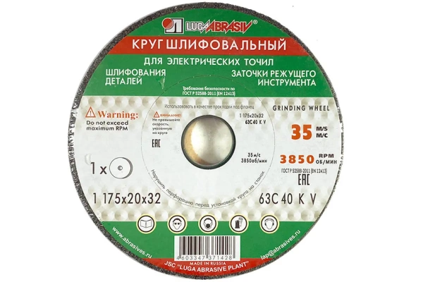 Круг шлифовальный 175х 20х 32 63С 40