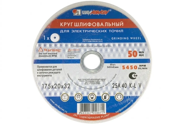 Круг шлифовальный 175х 20х 32 25А 40