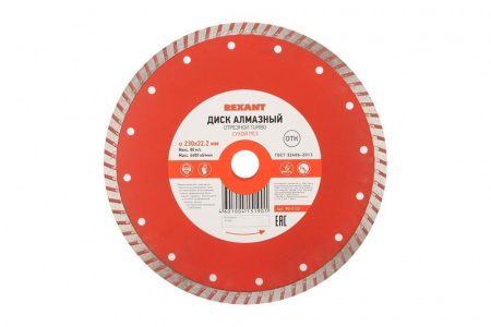 Диск алмазный 230х22 для сухой резки TURBO 90-0125 Rexant