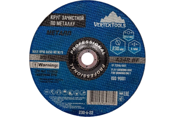 Круг зачистной 230х  6х 22  24А VERTEXTOOLS