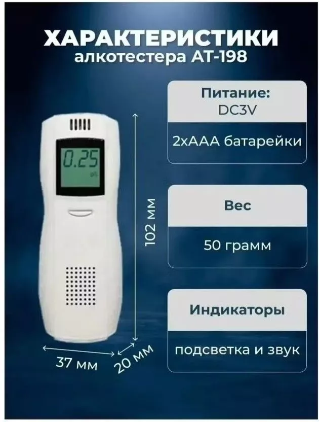 Алкотестер AT 198 персональный HANWEI